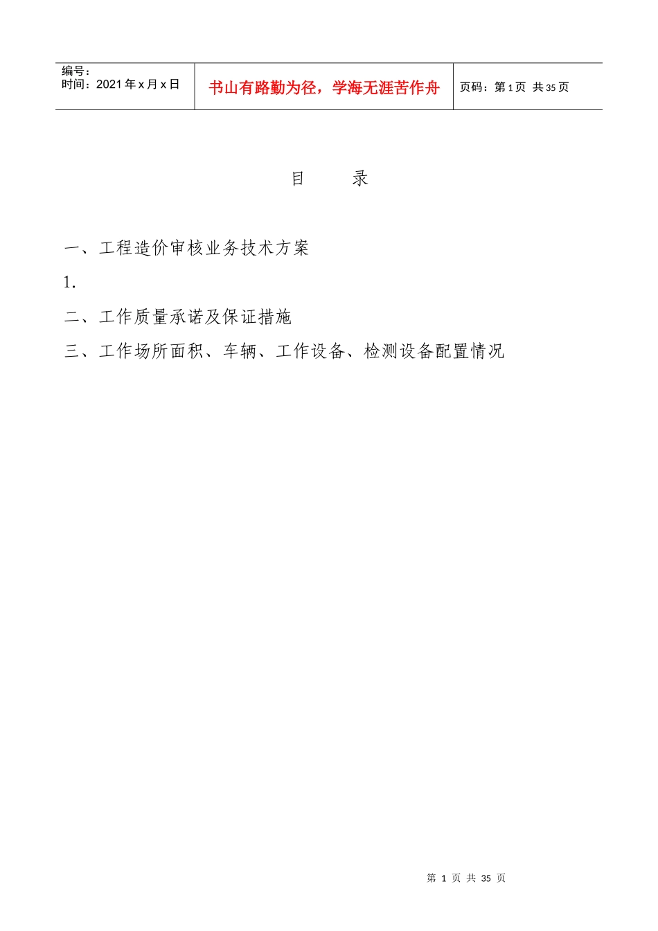 业务管理及管理知识技术方案_第1页