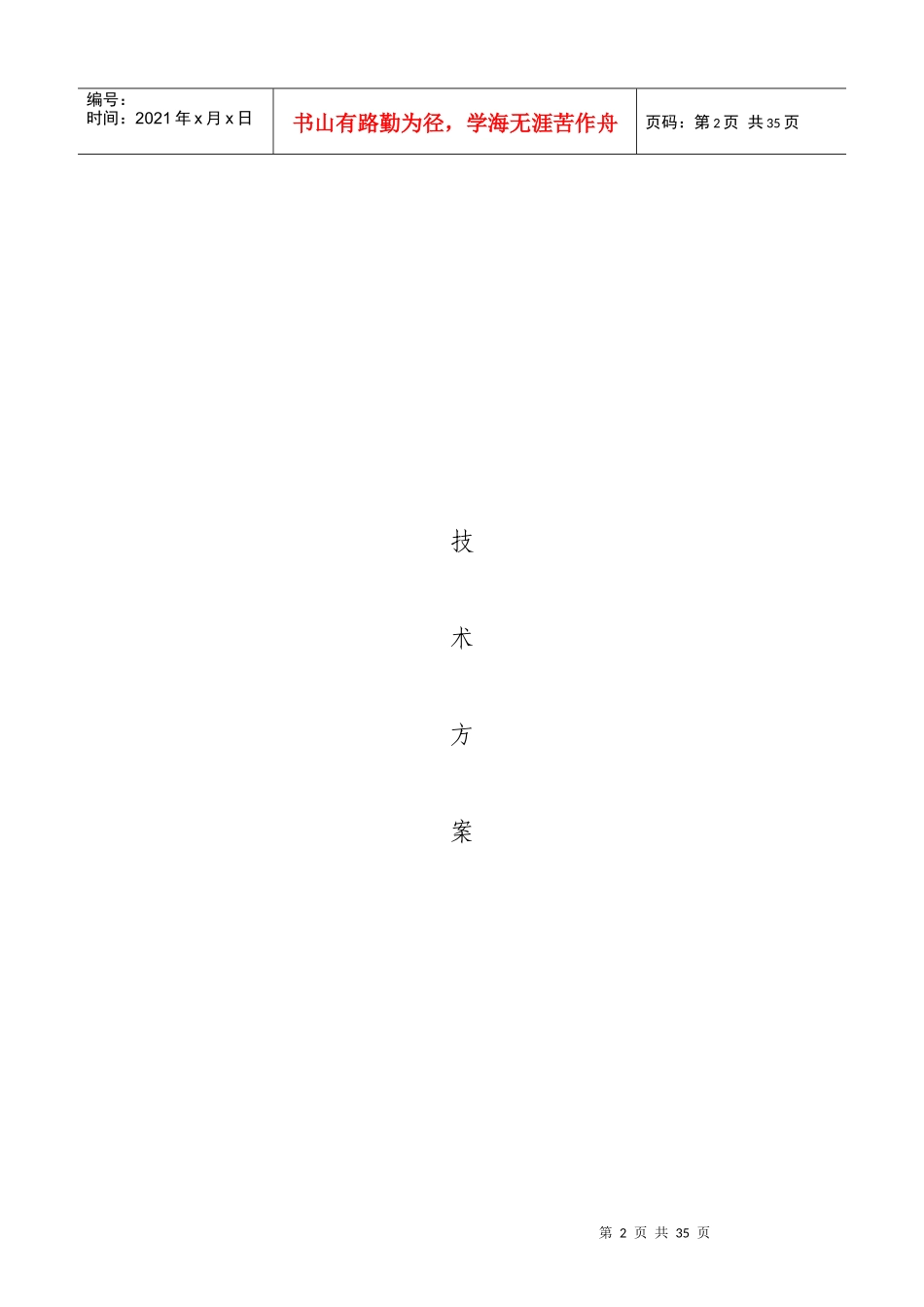 业务管理及管理知识技术方案_第2页