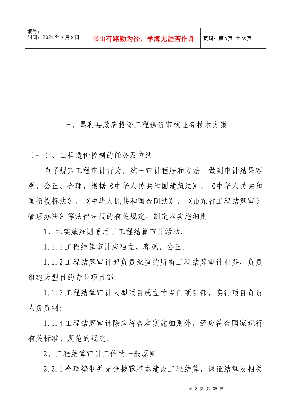 业务管理及管理知识技术方案_第3页