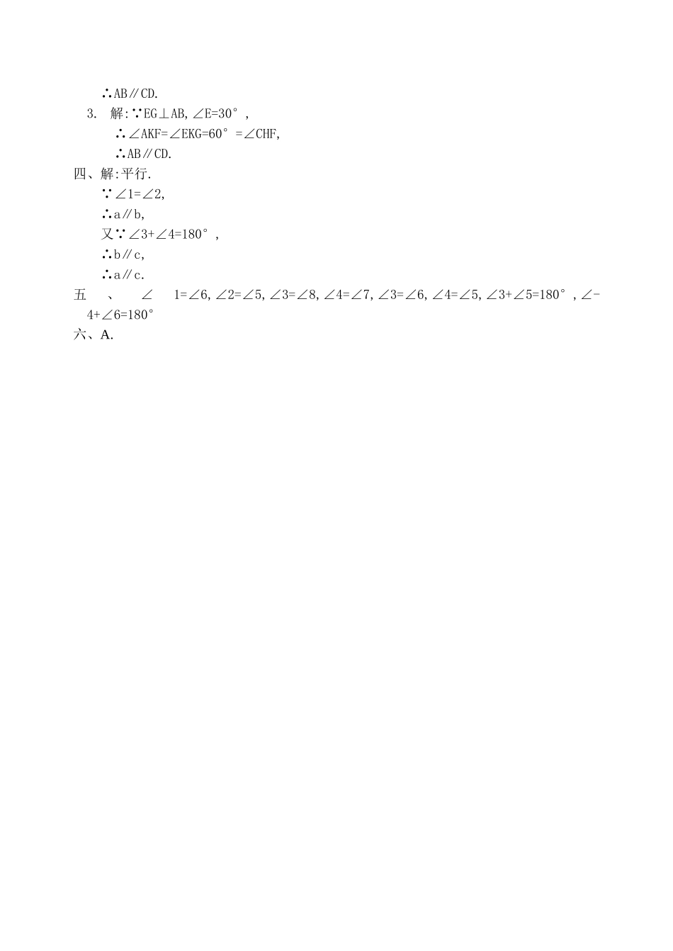 数学七年级下人教新课标522平行线的判定训练题 _第2页