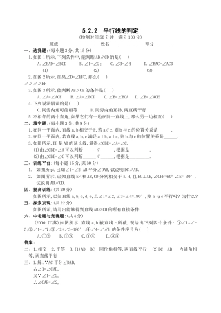 数学七年级下人教新课标522平行线的判定训练题 