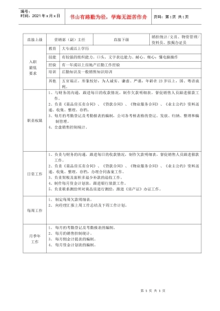 售后服务组（副）主管职务说明书