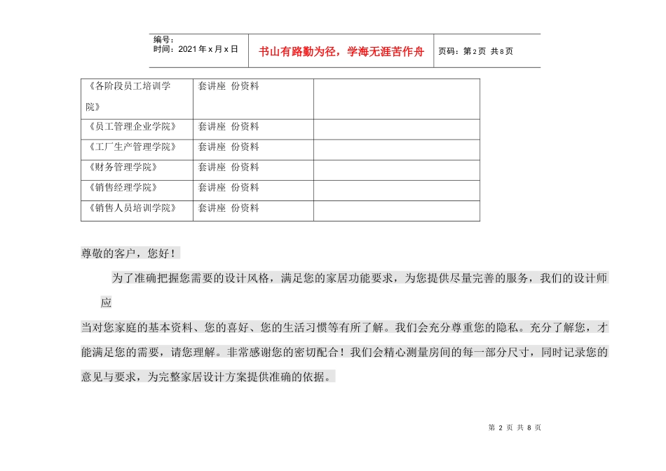 客户调查表汇编_第2页