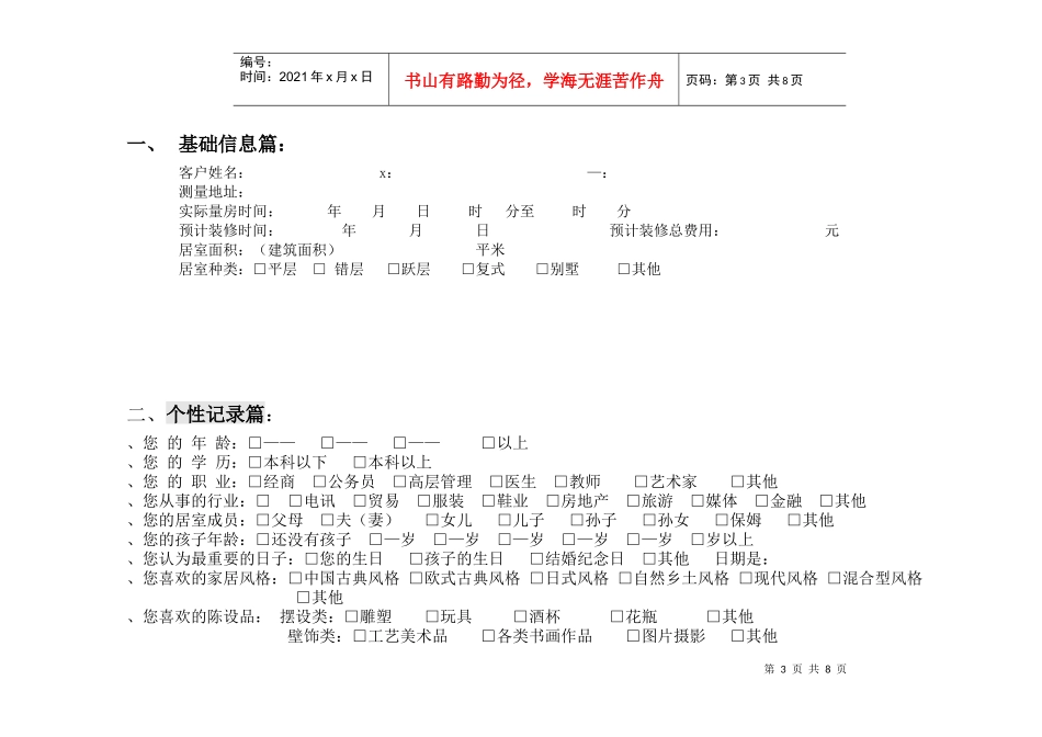 客户调查表汇编_第3页