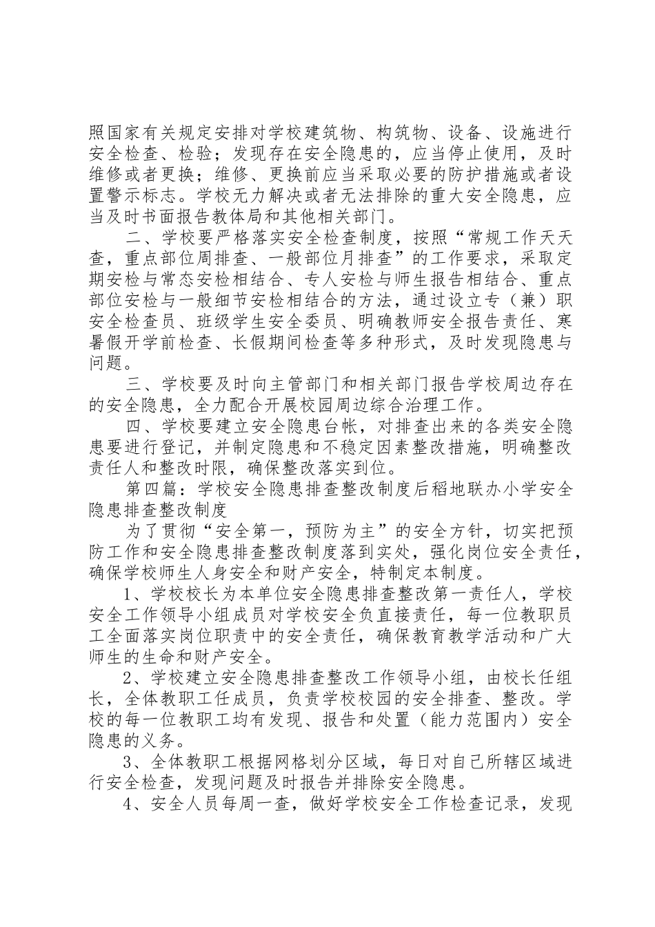 学校安全隐患排查整改管理规章制度_第3页