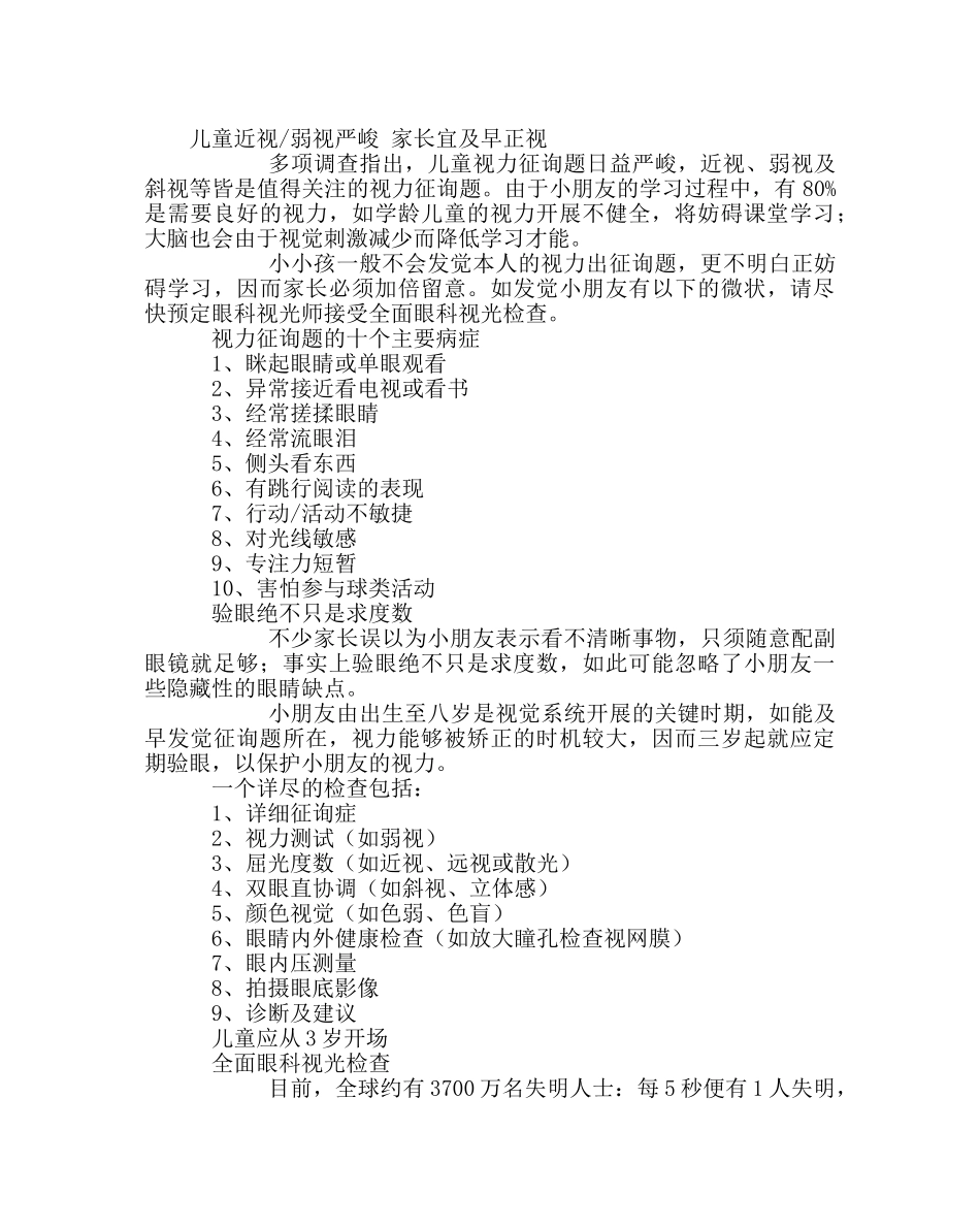 学校后勤范文世界视力日宣传 _第2页