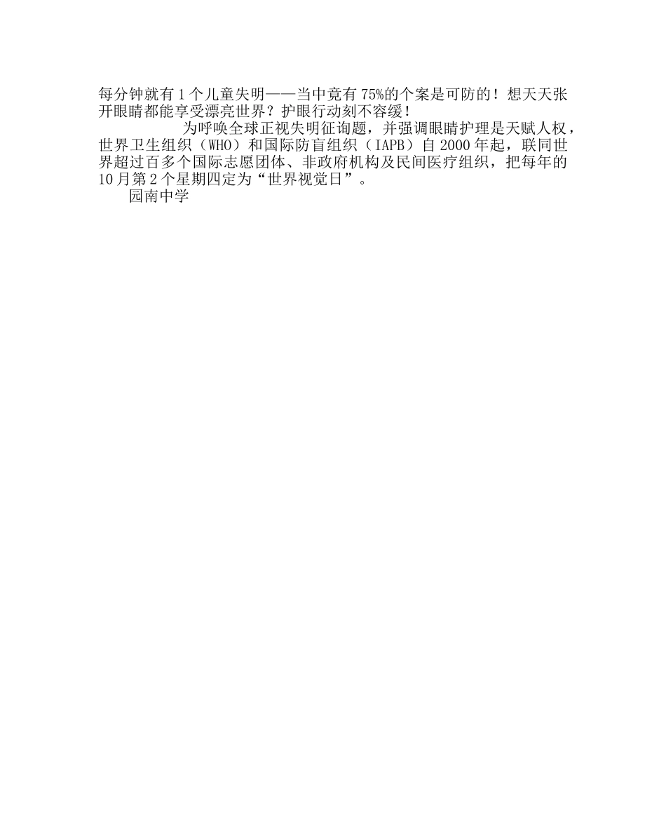 学校后勤范文世界视力日宣传 _第3页