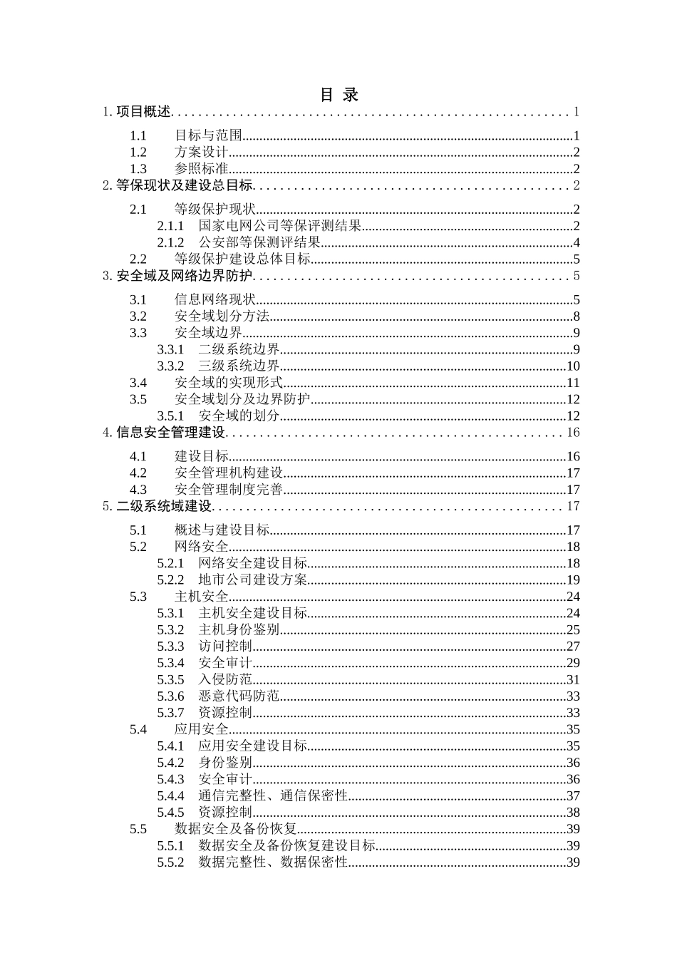 信息系统等级安全服务方案_第3页