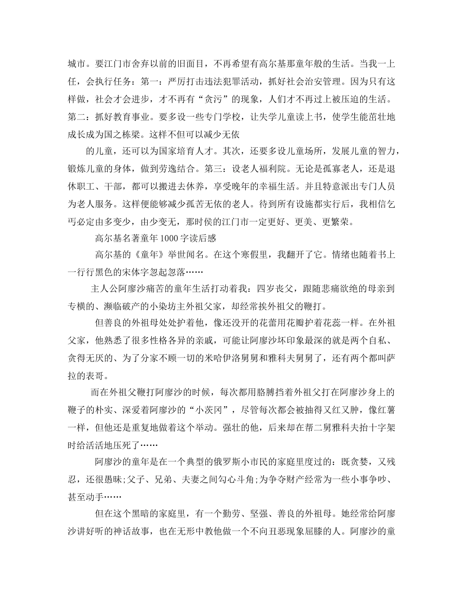 童年读后感1000字2 _第2页