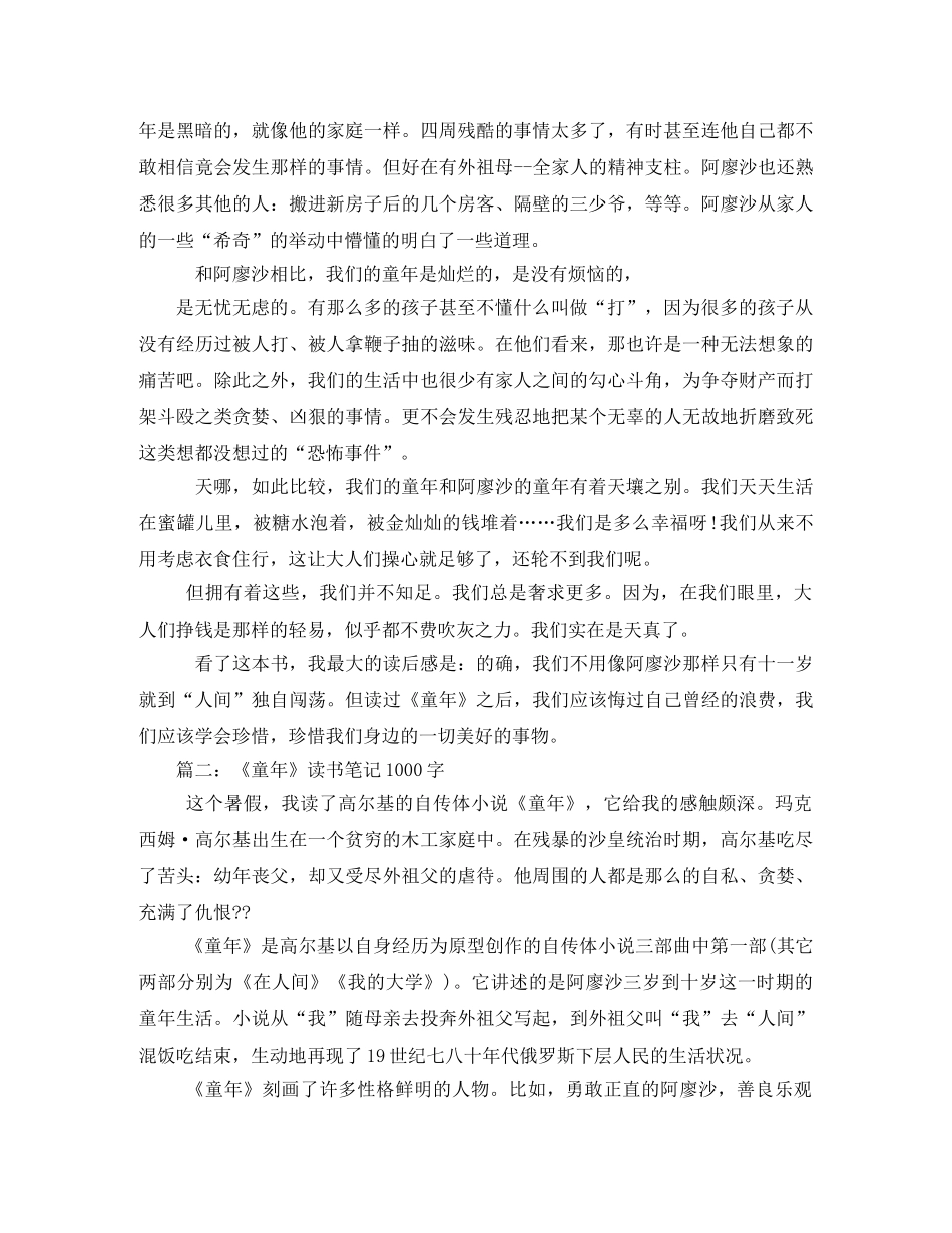 童年读后感1000字2 _第3页