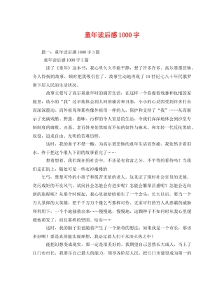 童年读后感1000字2 