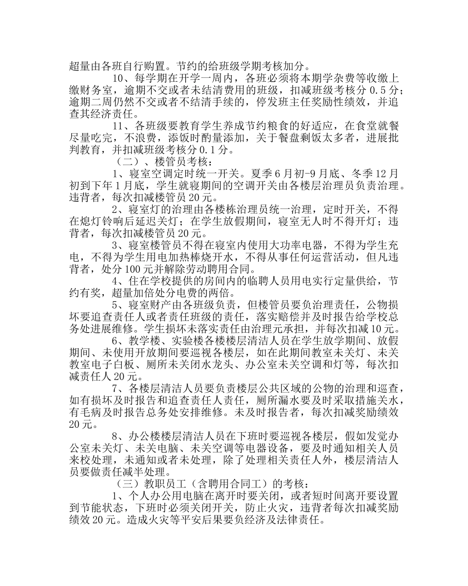 学校后勤范文“节约型”校园创建考核方案 _第2页