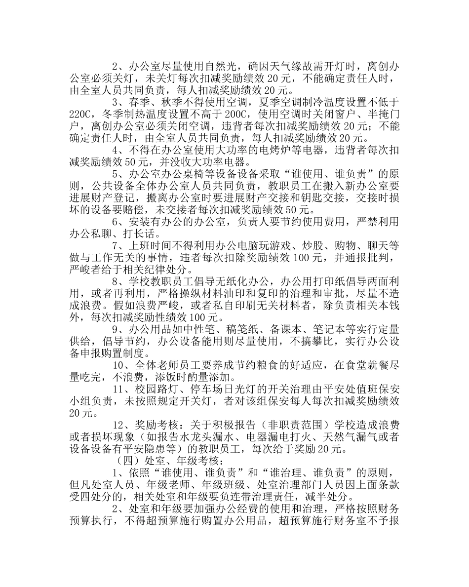 学校后勤范文“节约型”校园创建考核方案 _第3页