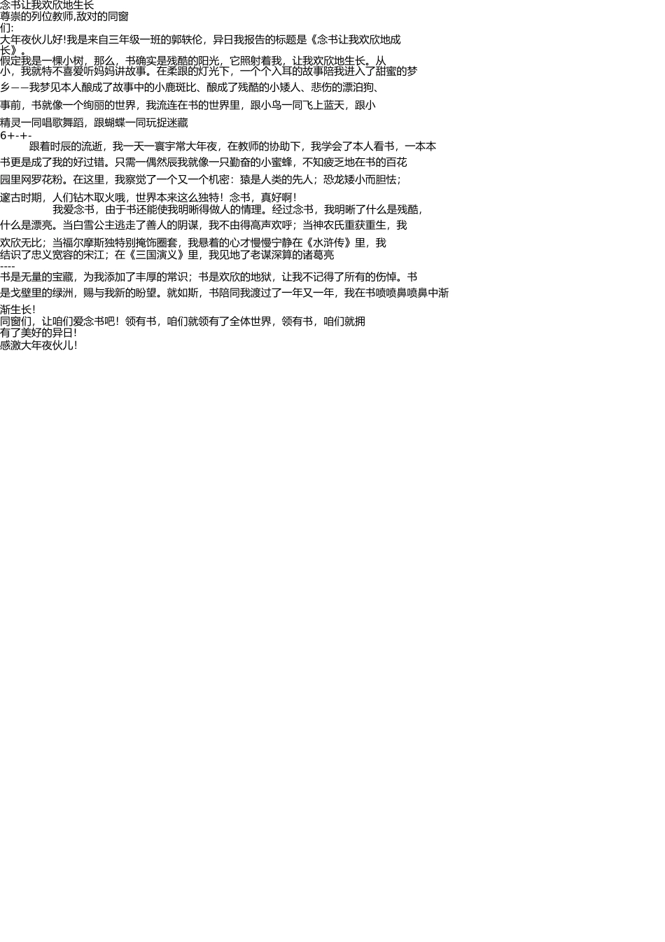 我读书我成长我快乐演讲稿 _第1页