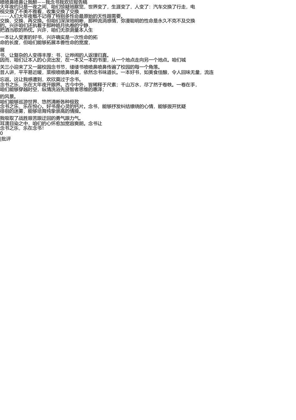 我读书我成长我快乐演讲稿 _第2页