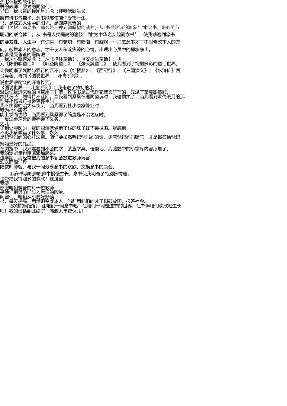 我读书我成长我快乐演讲稿 _第3页