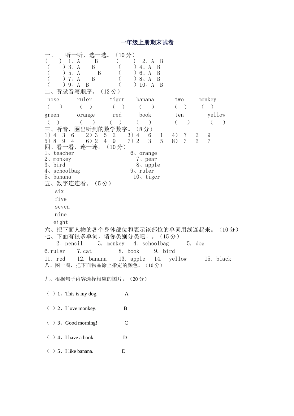 新起点一年级英语上册期末试卷2 _第1页