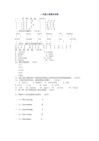 新起点一年级英语上册期末试卷2 