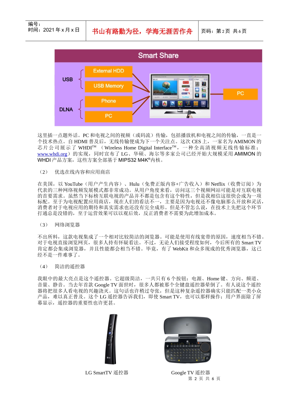 互联智能电视技术平台的发展_第2页