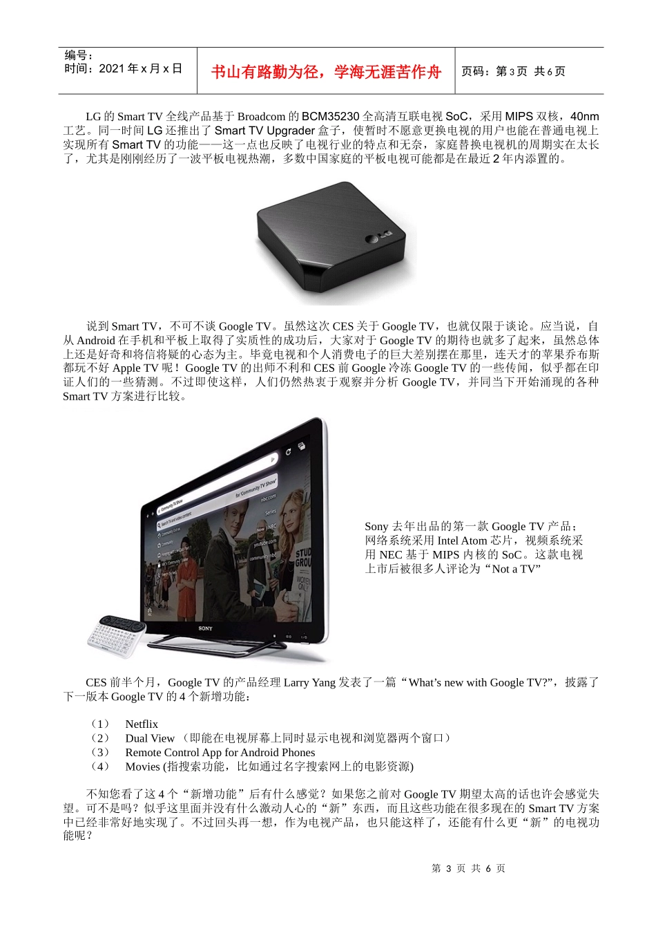 互联智能电视技术平台的发展_第3页