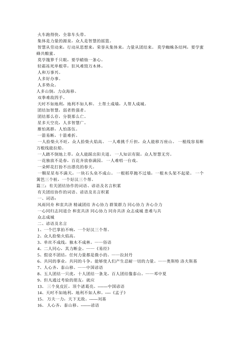 团结协作的谚语或格言 _第3页