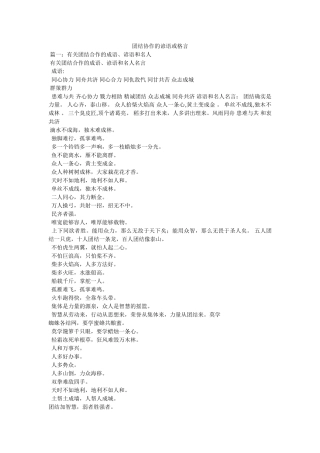团结协作的谚语或格言 