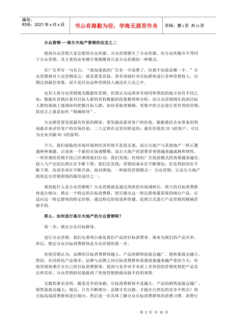 体育营销 分众营销 跨界营销_第2页