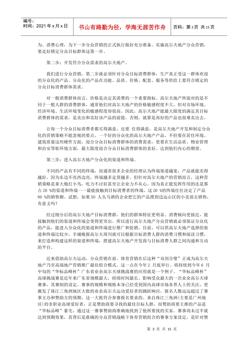 体育营销 分众营销 跨界营销_第3页
