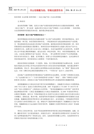 体育营销 分众营销 跨界营销