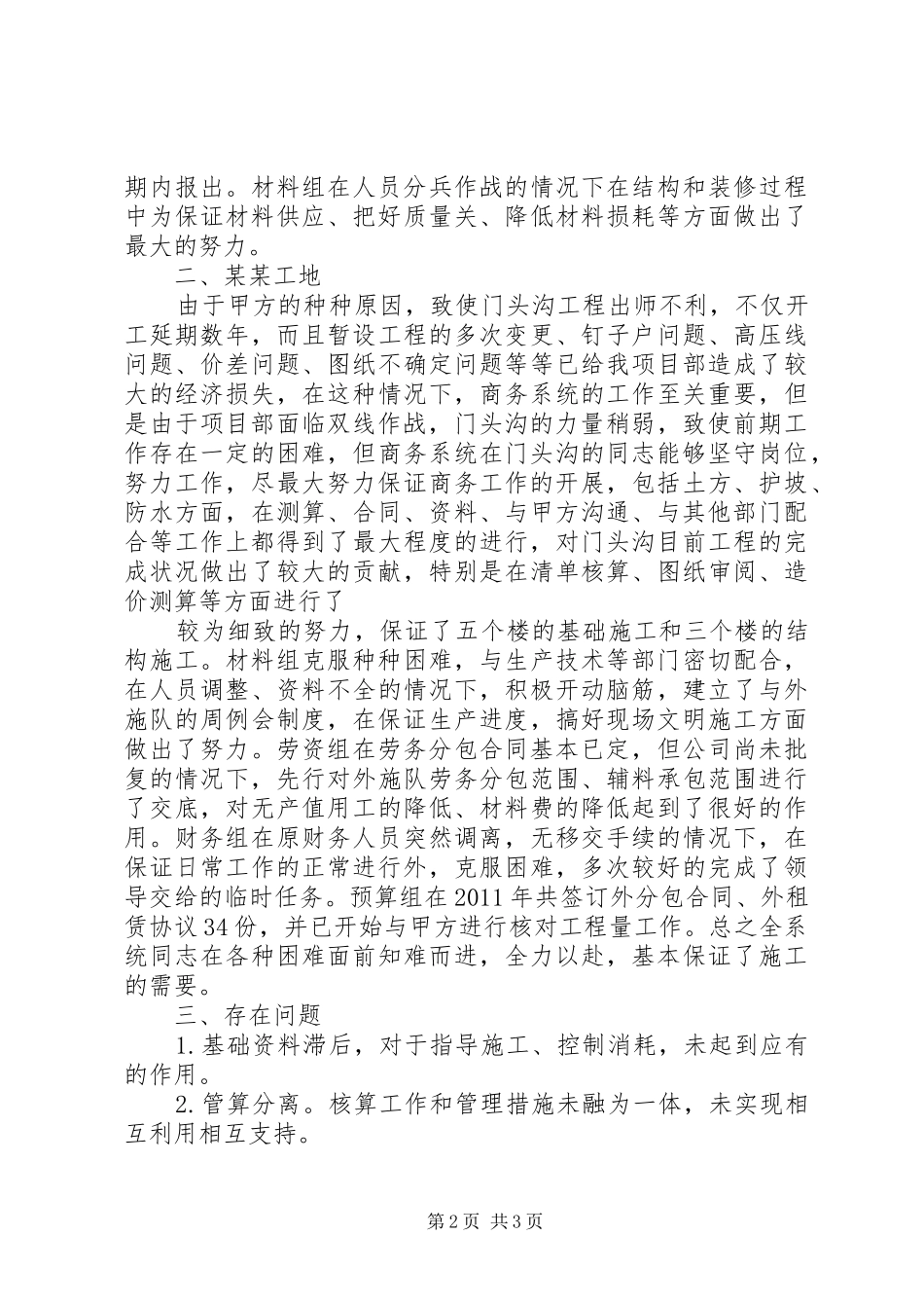 商务系统年终总结_第2页