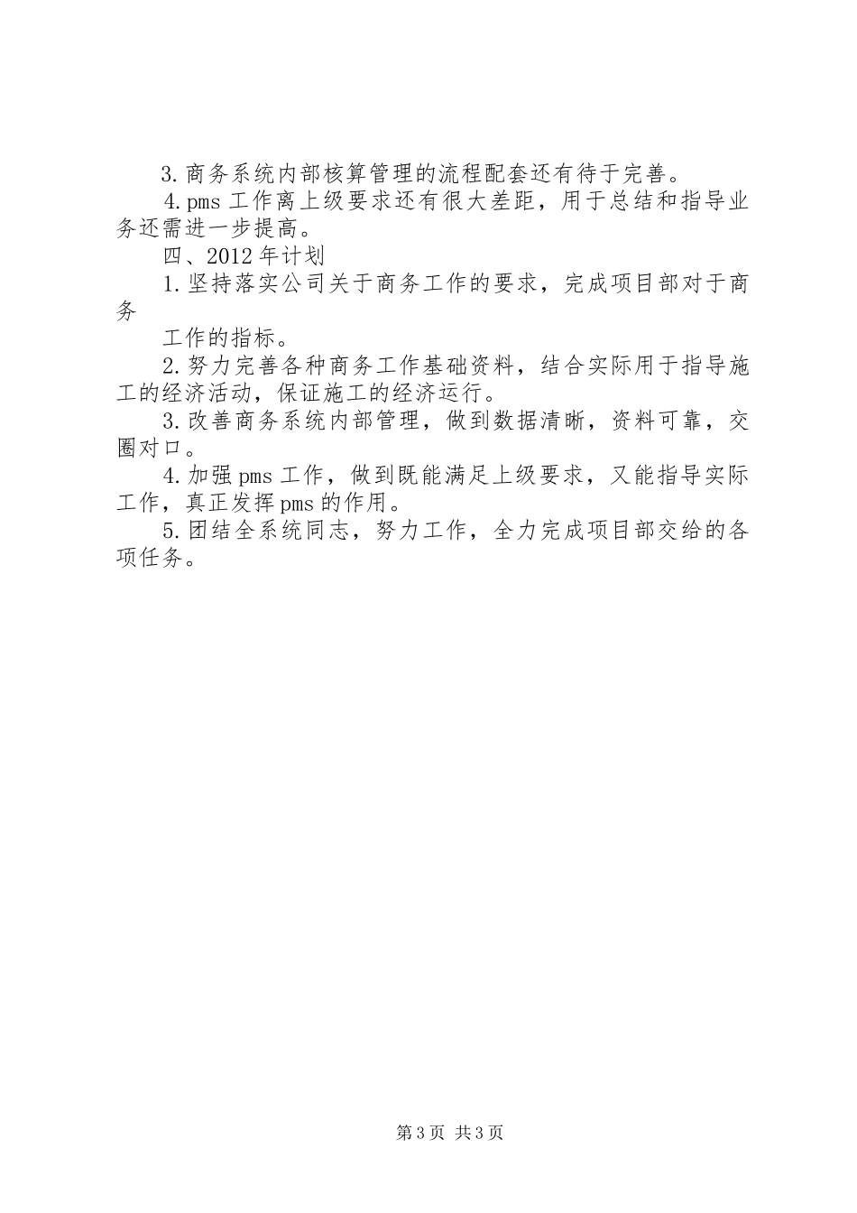 商务系统年终总结_第3页