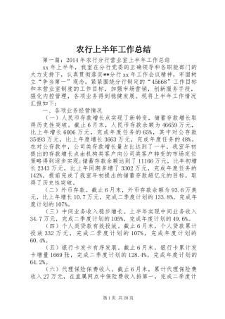 农行上半年工作总结