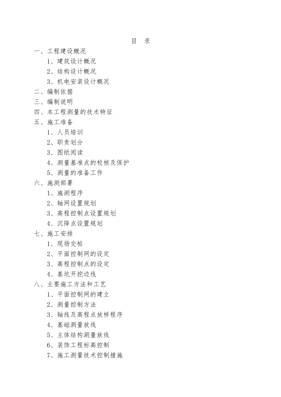 建筑工程测量方案（DOC51页）_第1页