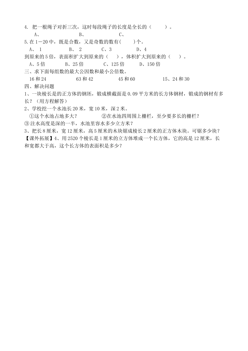 五年级数学下册复习练习题十三份10 _第2页