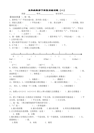 五年级数学下册复习练习题十三份10 