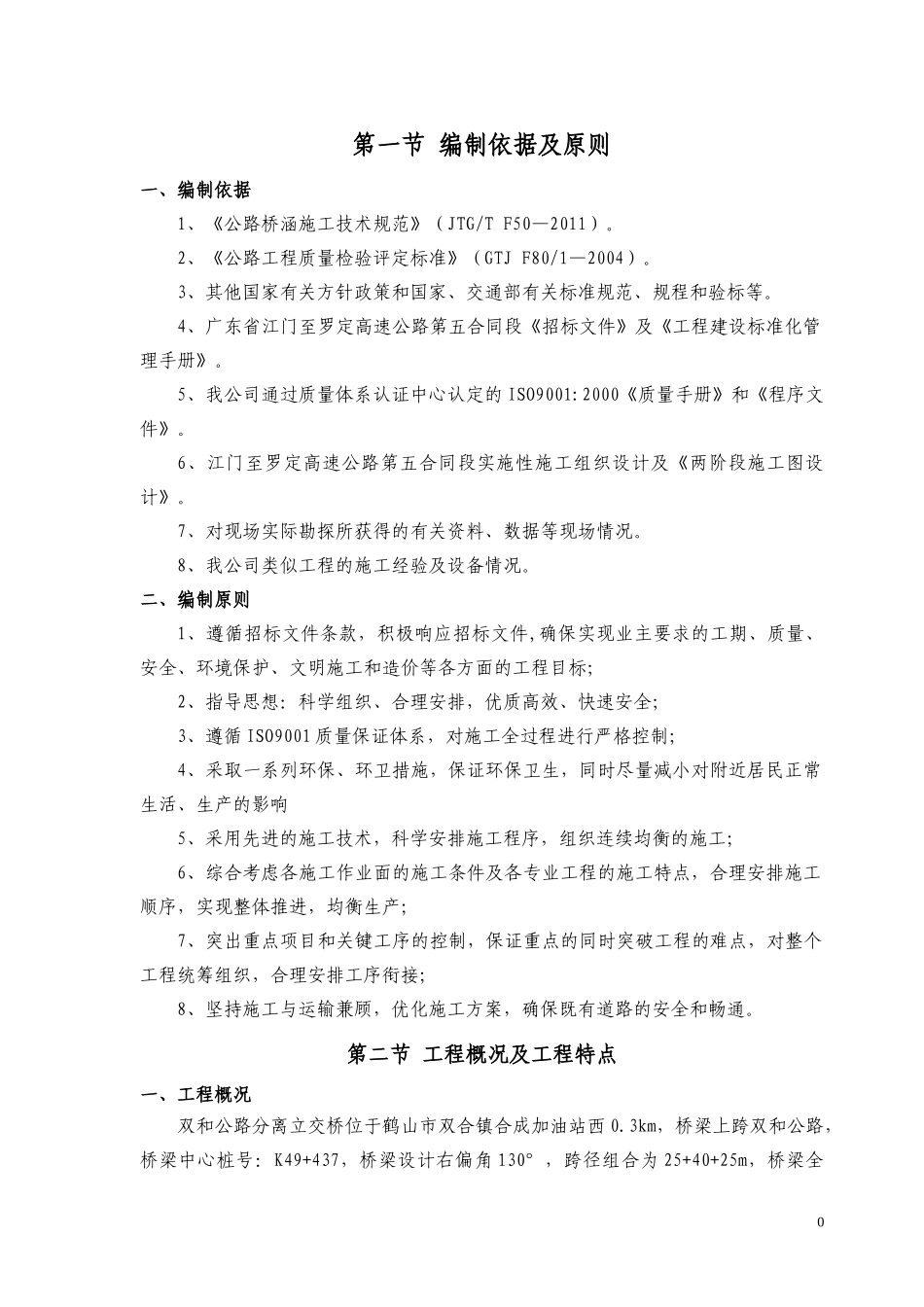 双和公路分离立交桥施工方案(旋挖钻)_第3页