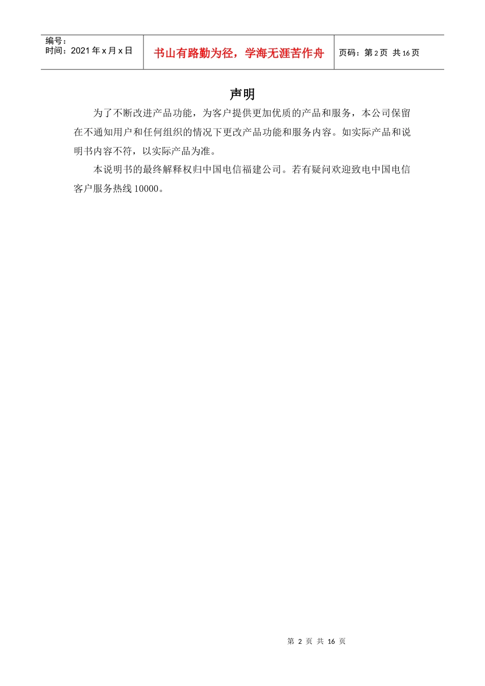 互动电视电脑版用户使用手册_第2页