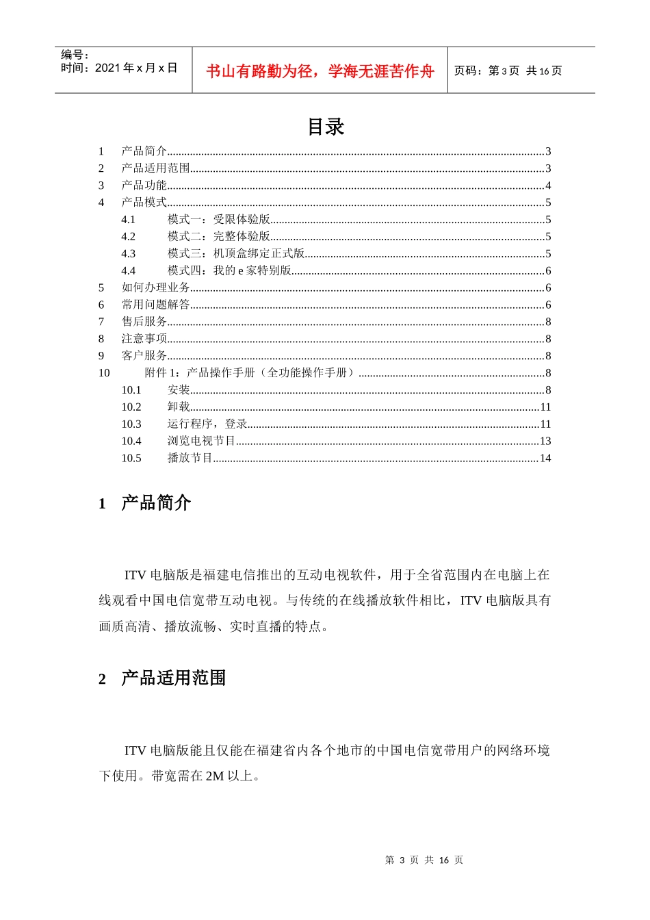 互动电视电脑版用户使用手册_第3页