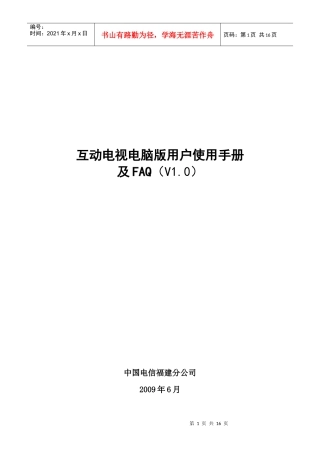互动电视电脑版用户使用手册