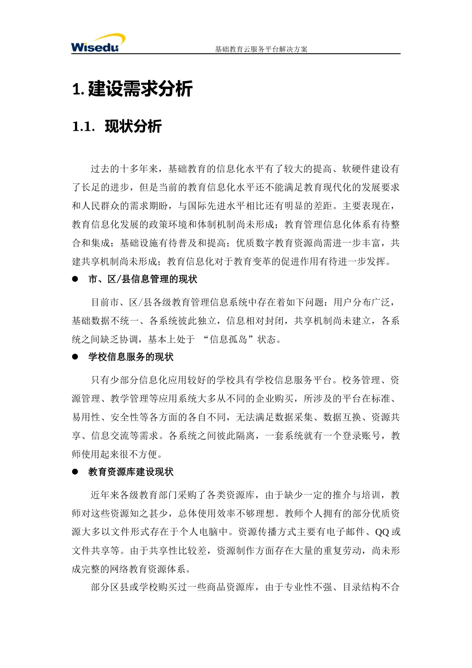 基础教育云服务平台解决方案_第3页