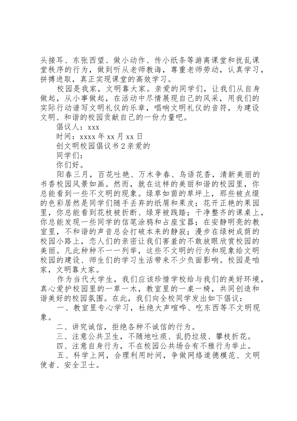 创文明校园倡议书范文四篇_第2页