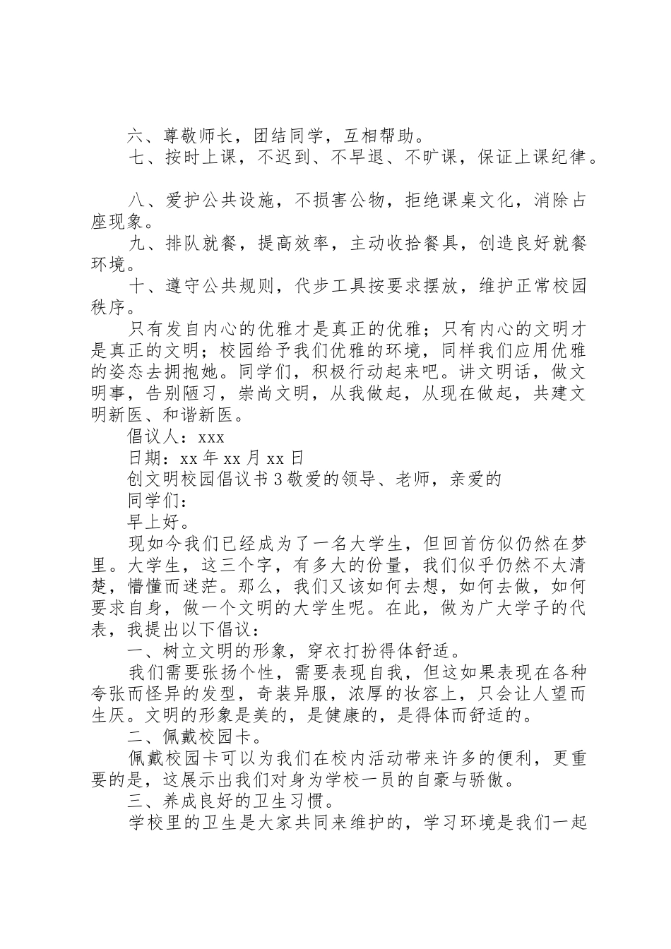 创文明校园倡议书范文四篇_第3页