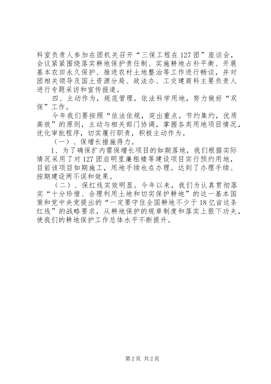 国土资源局“三保工程”工作总结_第2页