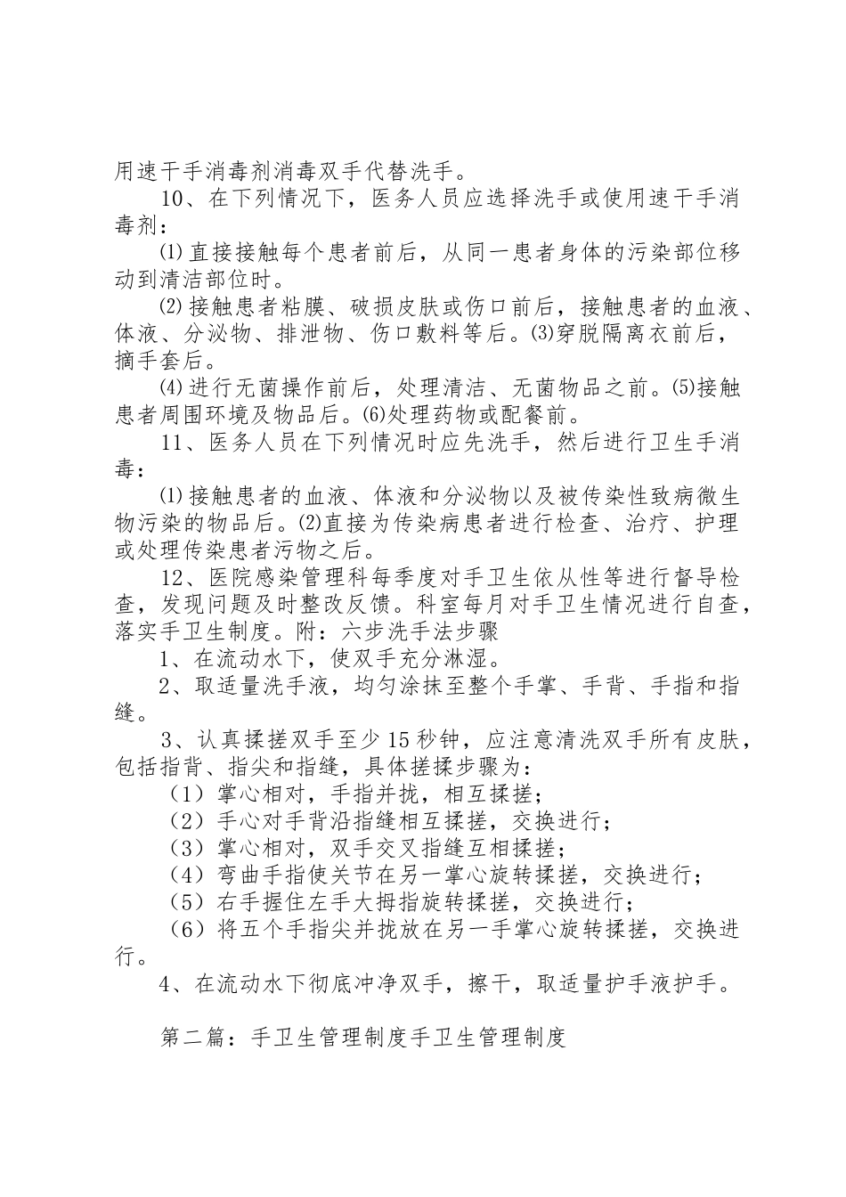 手卫生管理规章制度 _第2页
