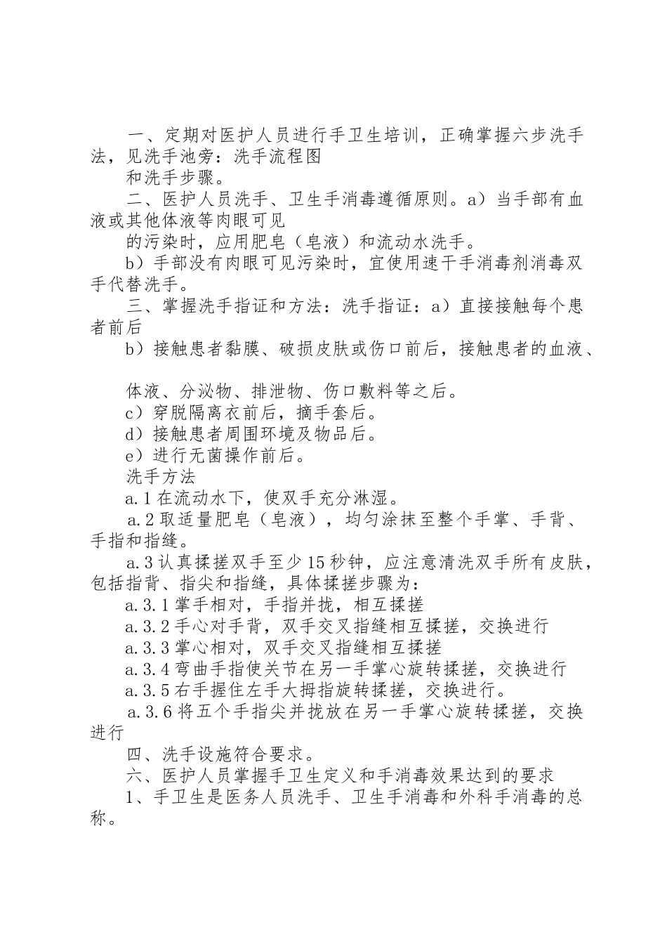 手卫生管理规章制度 _第3页