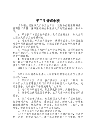 手卫生管理规章制度 