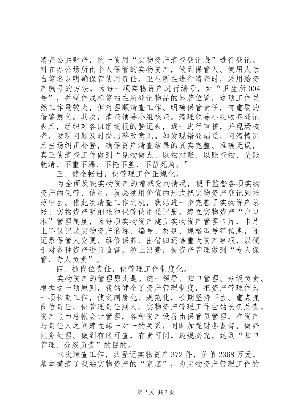 实物资产清查工作总结_第2页