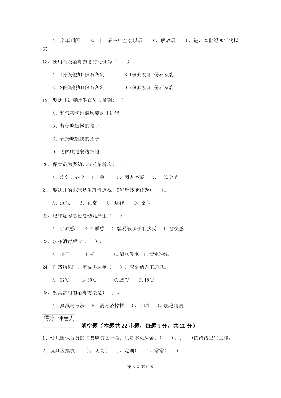 2018年幼儿园中班保育员三级业务水平考试试题试题_第3页