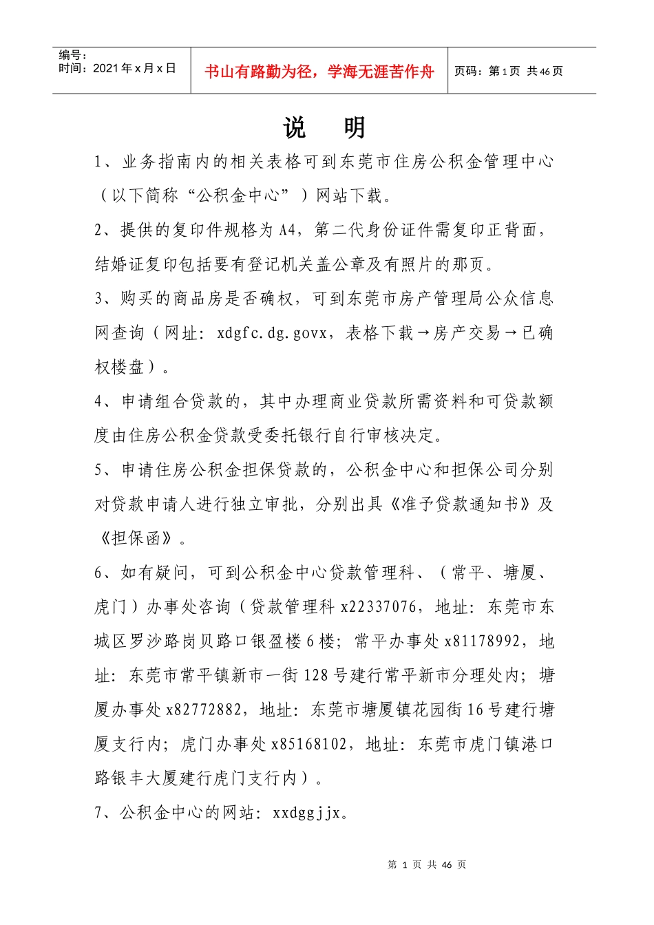 住房公积金贷款业务管理及管理知识指南_第2页