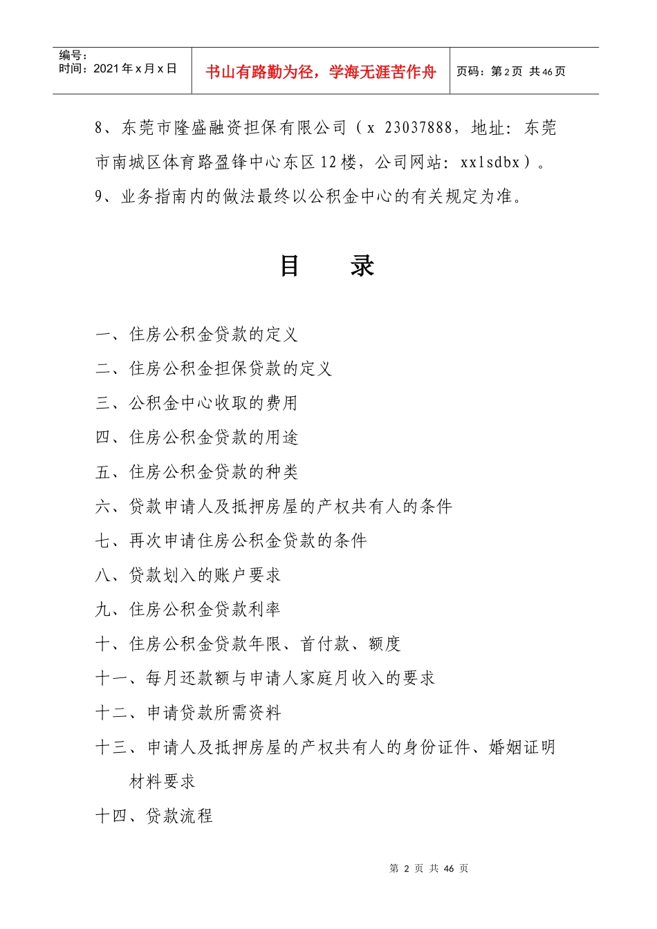 住房公积金贷款业务管理及管理知识指南_第3页